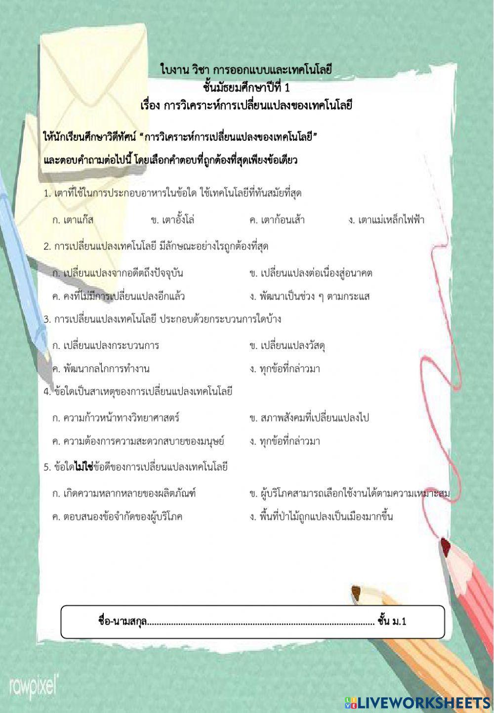 การวิเคราะห์การเปลี่ยนแปลงของเทคโนโลยี