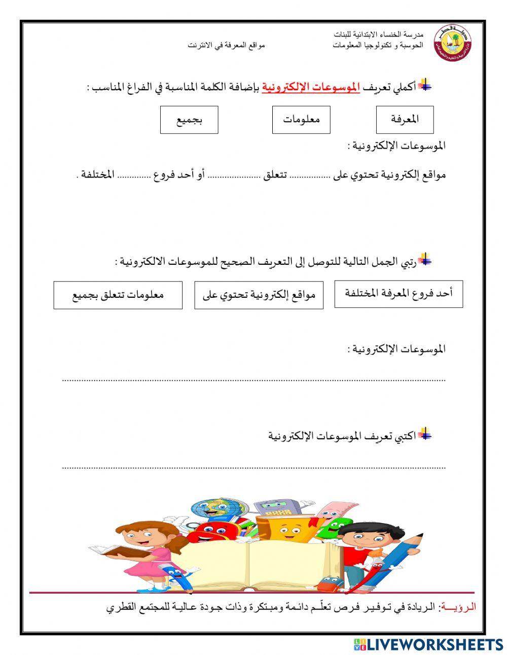 الموسوعات الإلكترونية