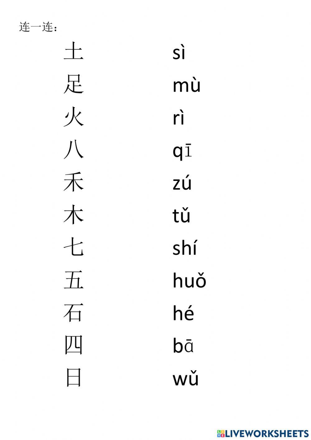 Pinyinzicifuxi