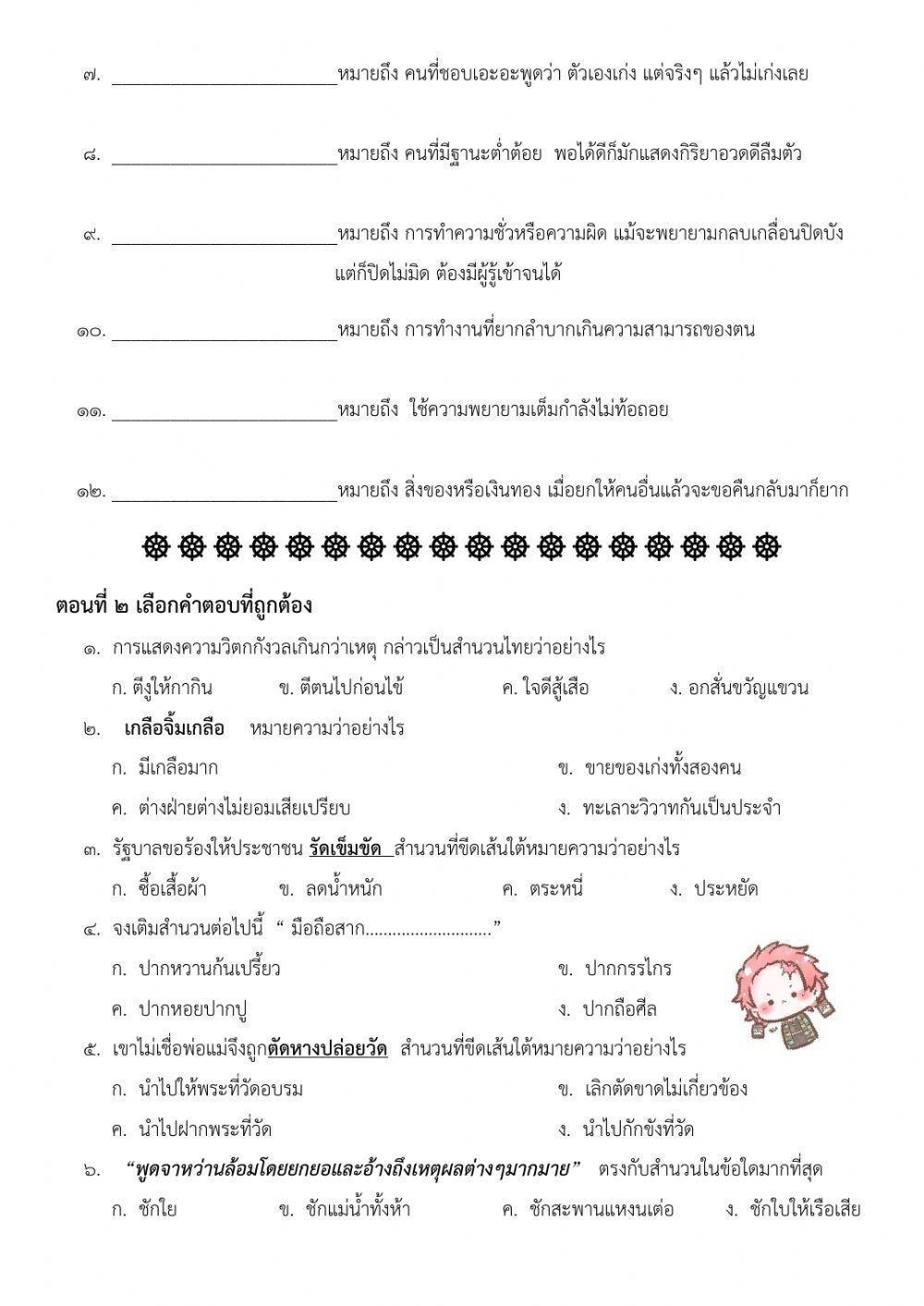 สำนวนไทย ป.4 Edit