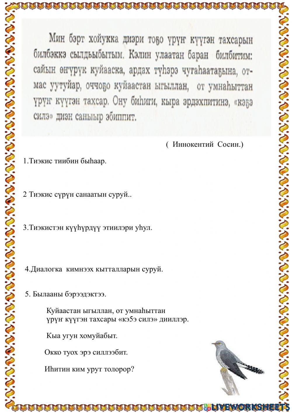 Кэҕэ окко силлээбит