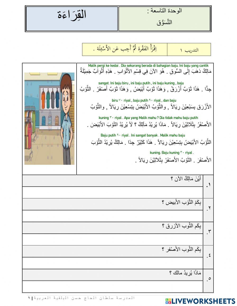 القراءة - التسوق