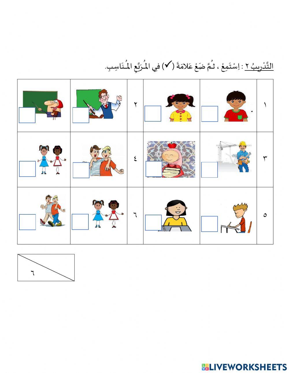 التحية والتعارف - فهم المسموع