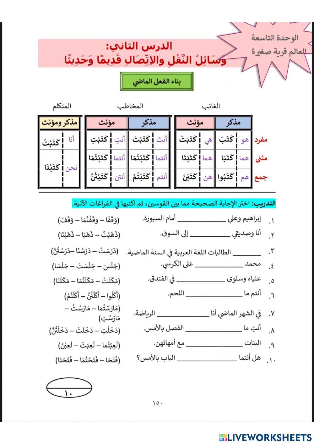 بناء الفعل الماضي