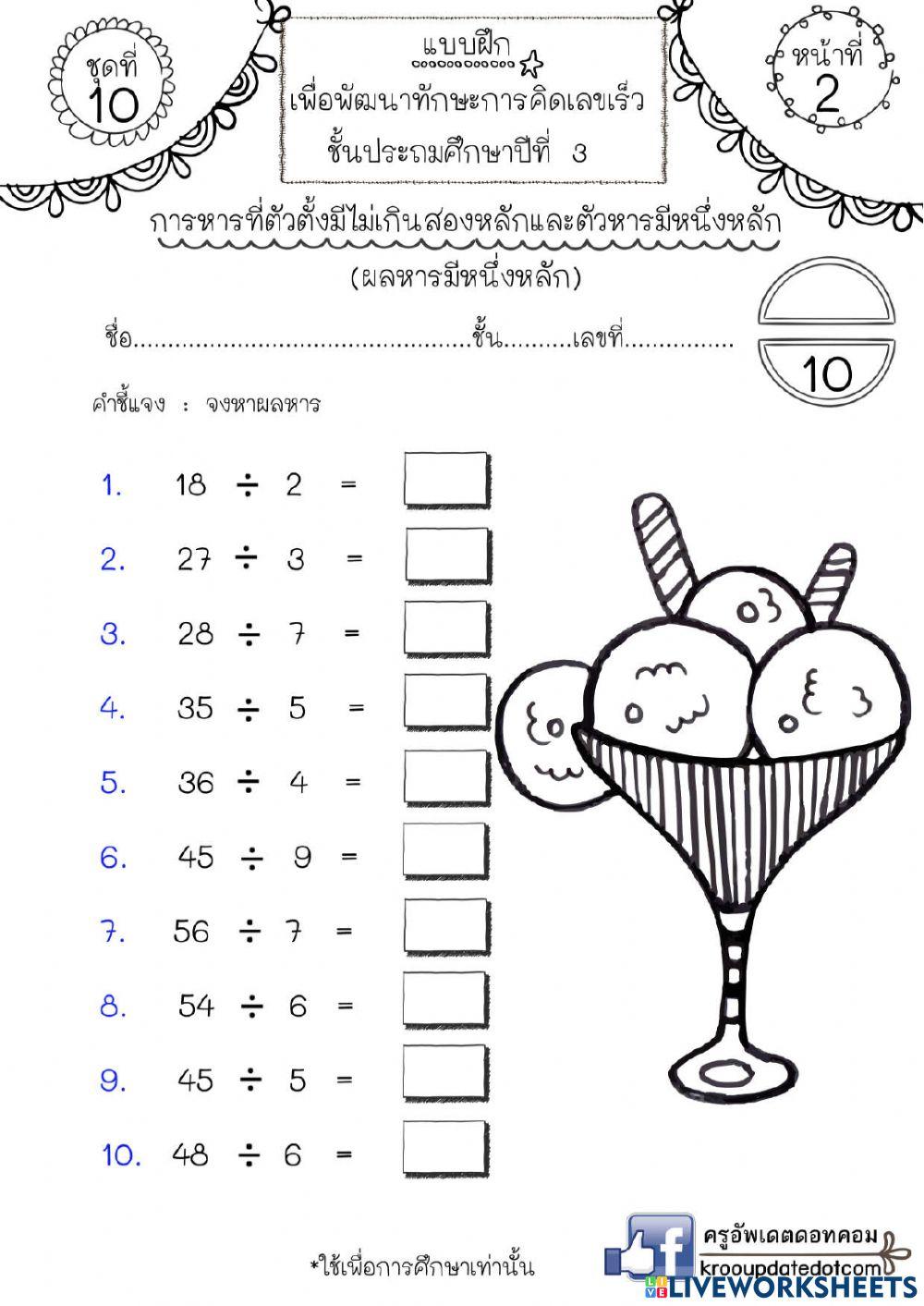 คณิตคิดเร็ว10.2