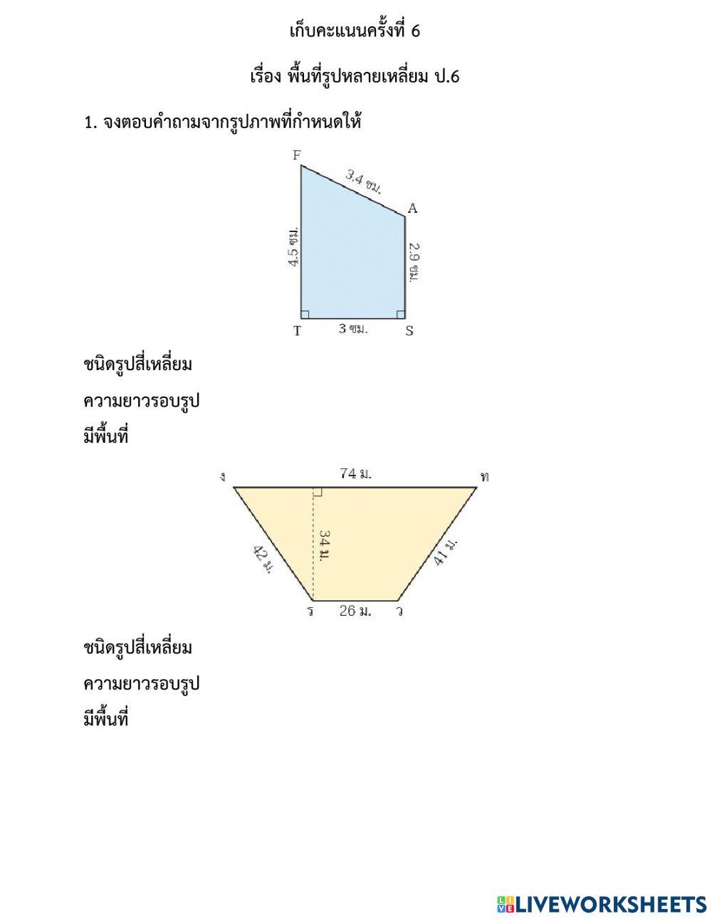 เก็บคะแนนครั้งที่ P6-6