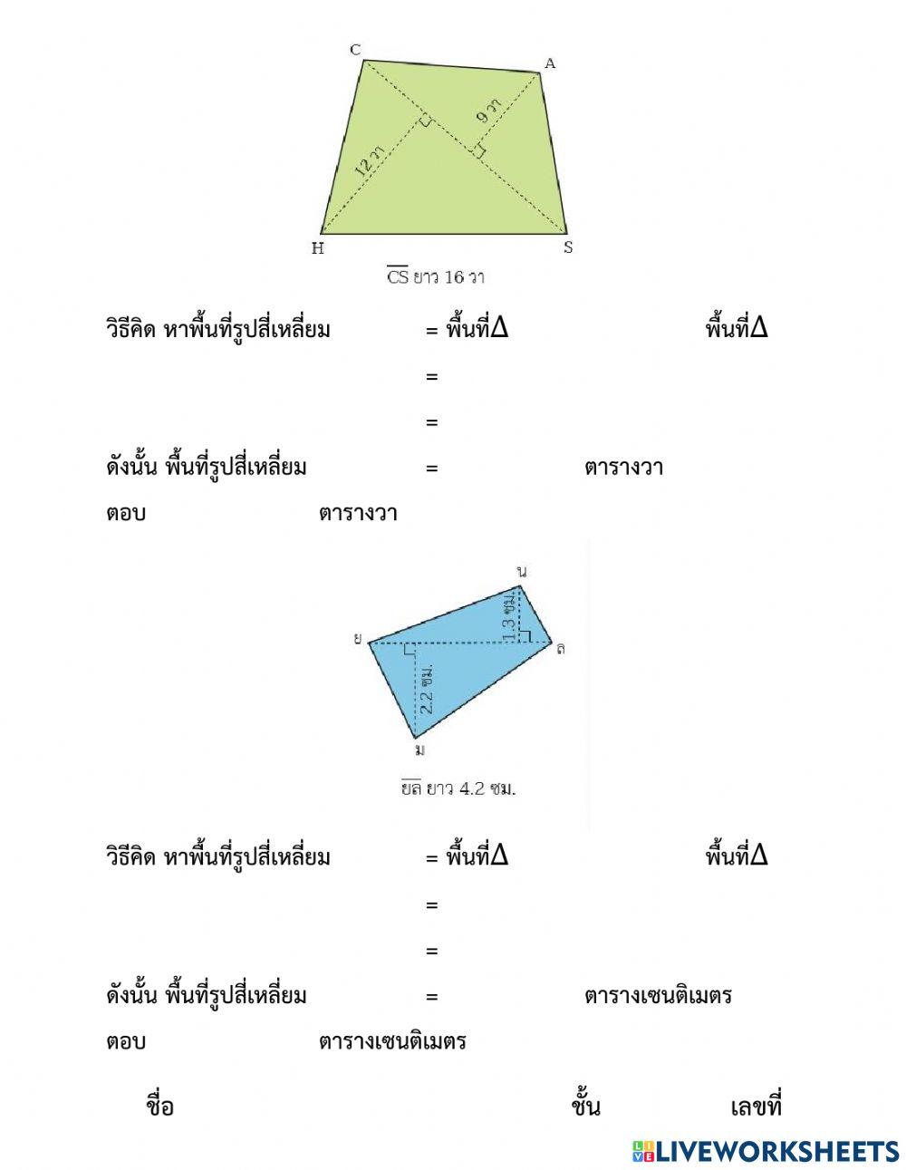 เก็บคะแนนครั้งที่ P6-6