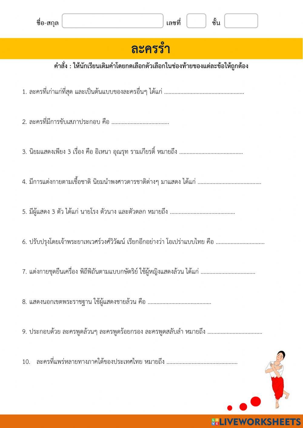 ใบงานละครรำ
