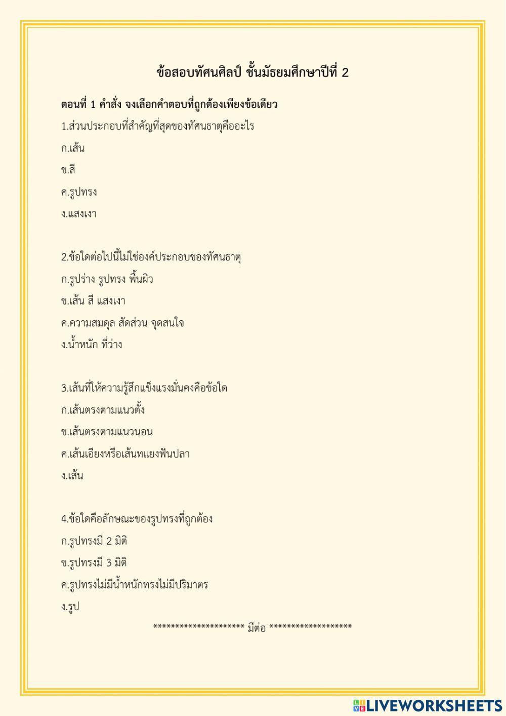 ทัศนศิลป์ม.2