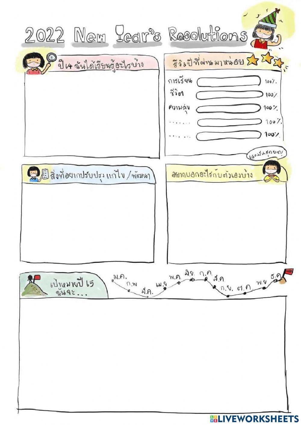 เป้าหมายชีวิต