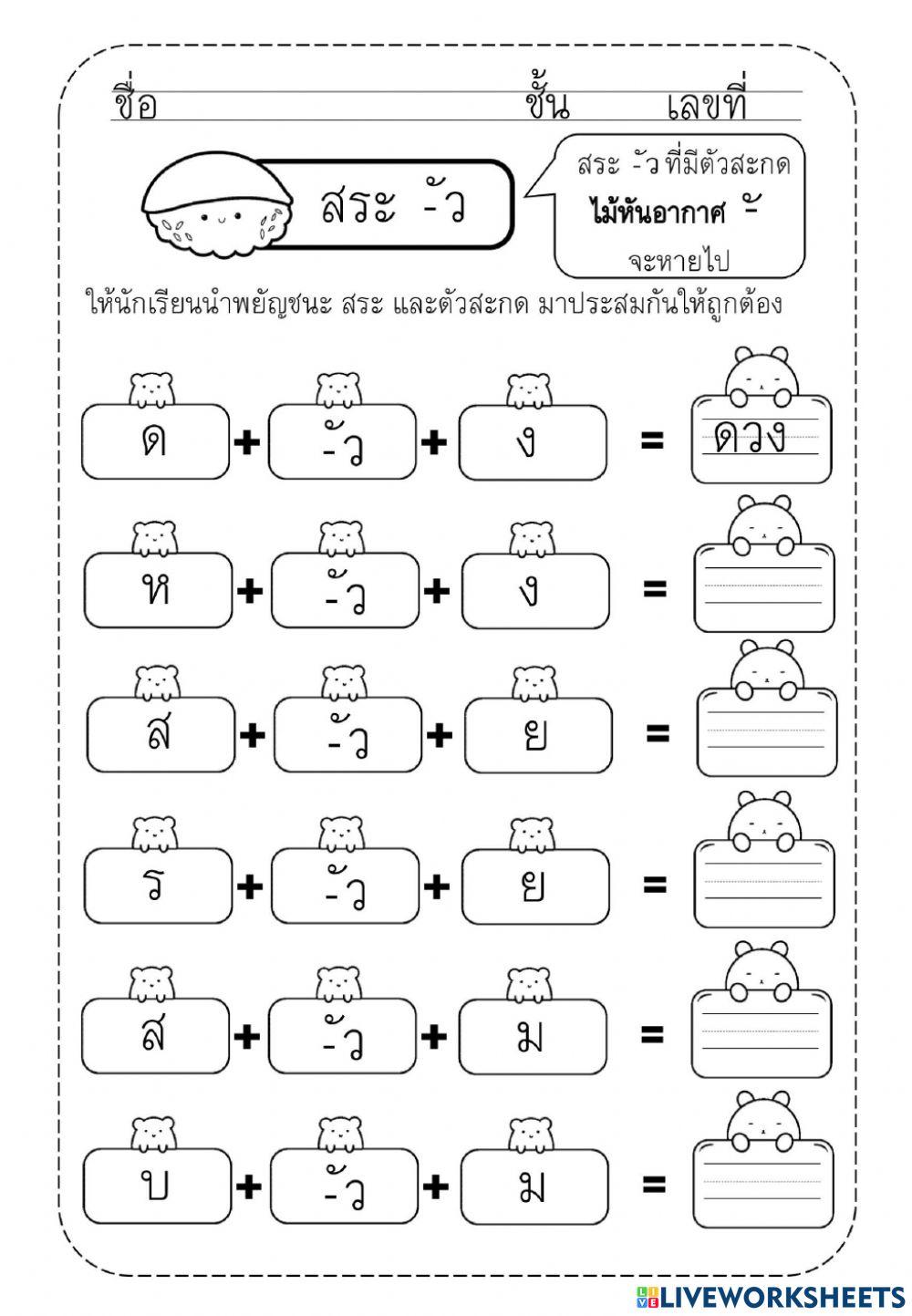 สระอัว ลดรูป