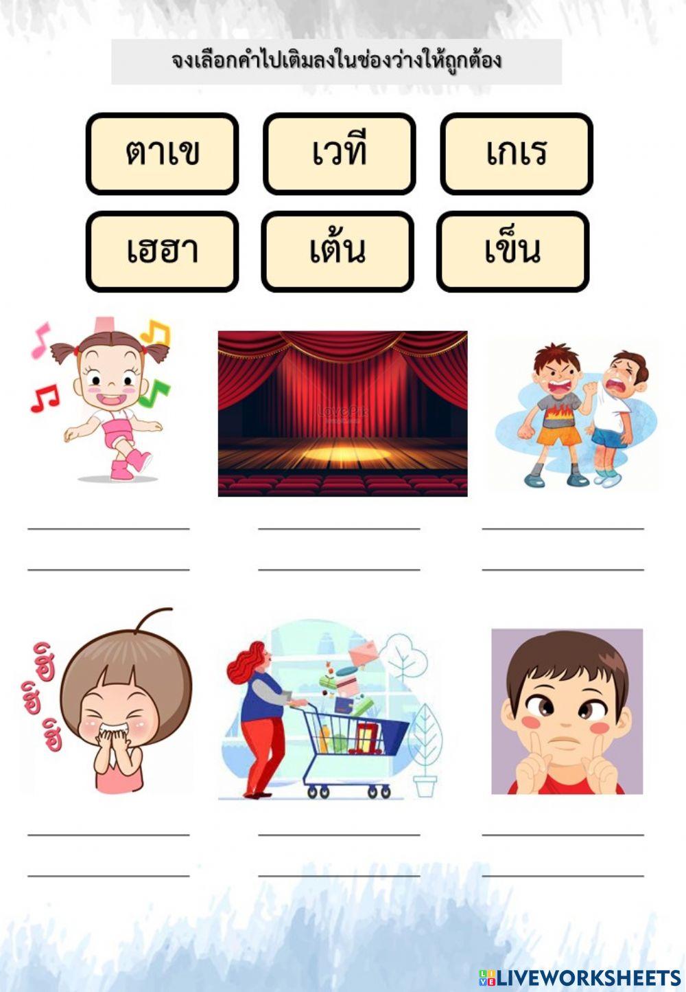 Dltv ภาษาไทย ป.1