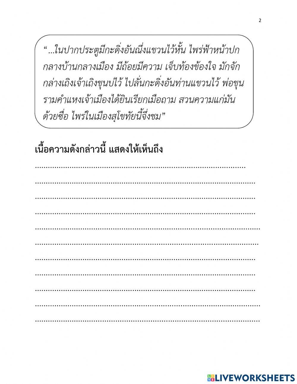 ไพร่ฟ้าหน้าใสแผ่นดินพระร่วง