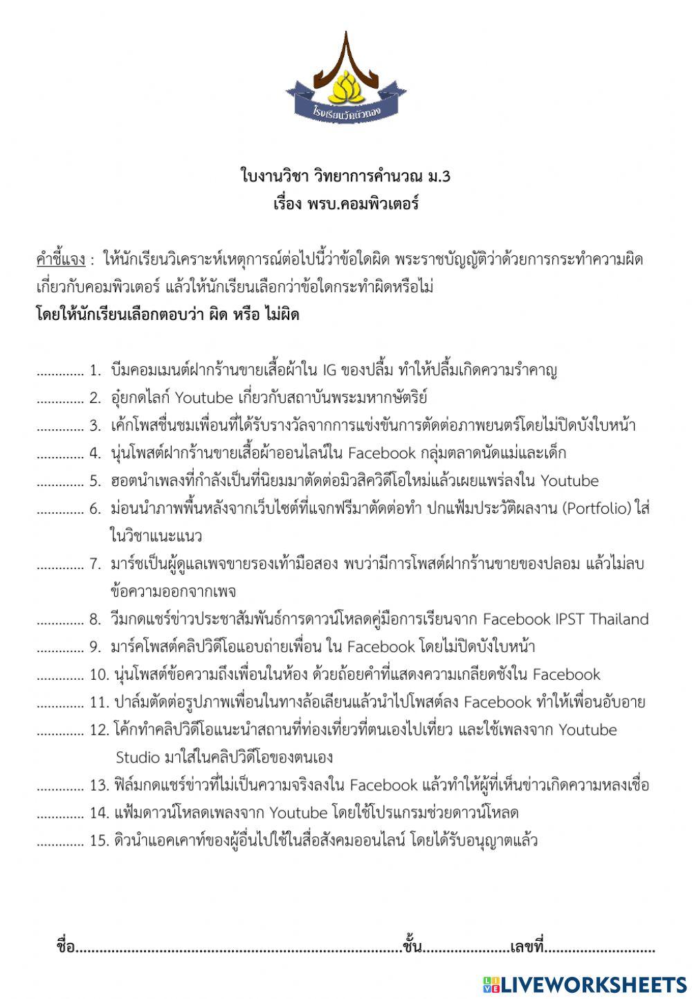 พรบ.คอมพิวเตอร์