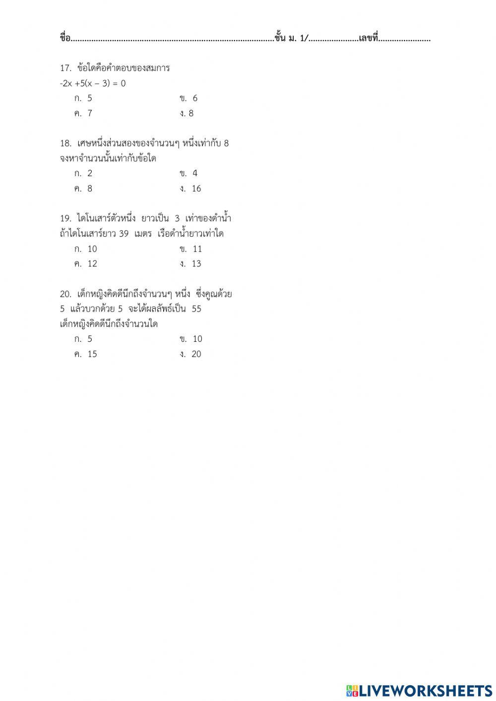 แบบทดสอบกลางภาค คณิตศาสตร์พื้นฐาน