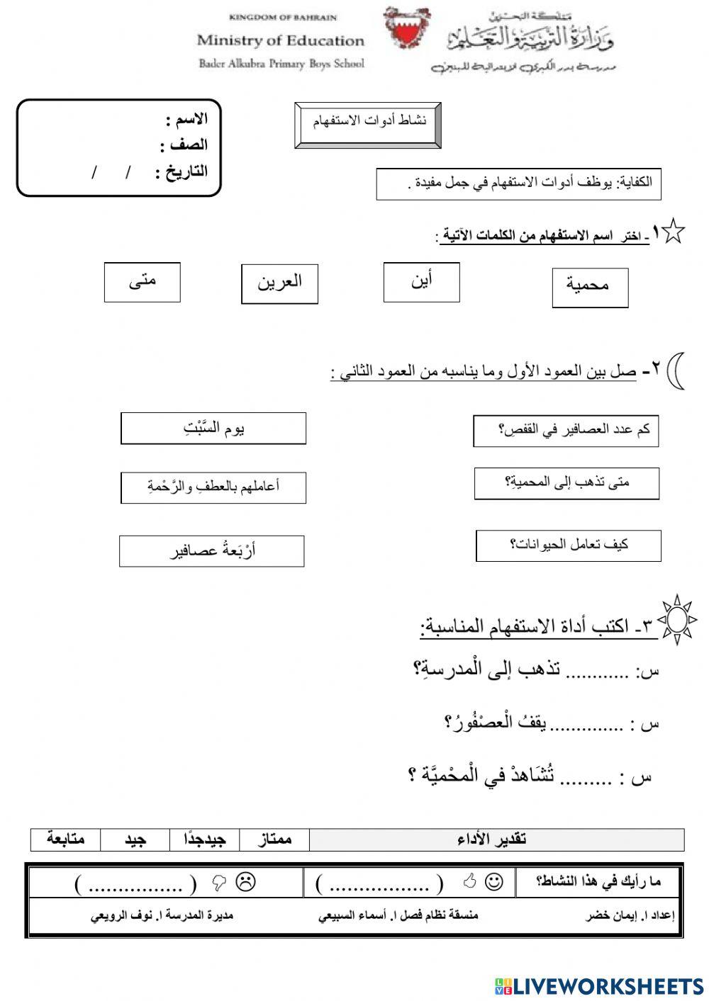 أدوات الاستفهام