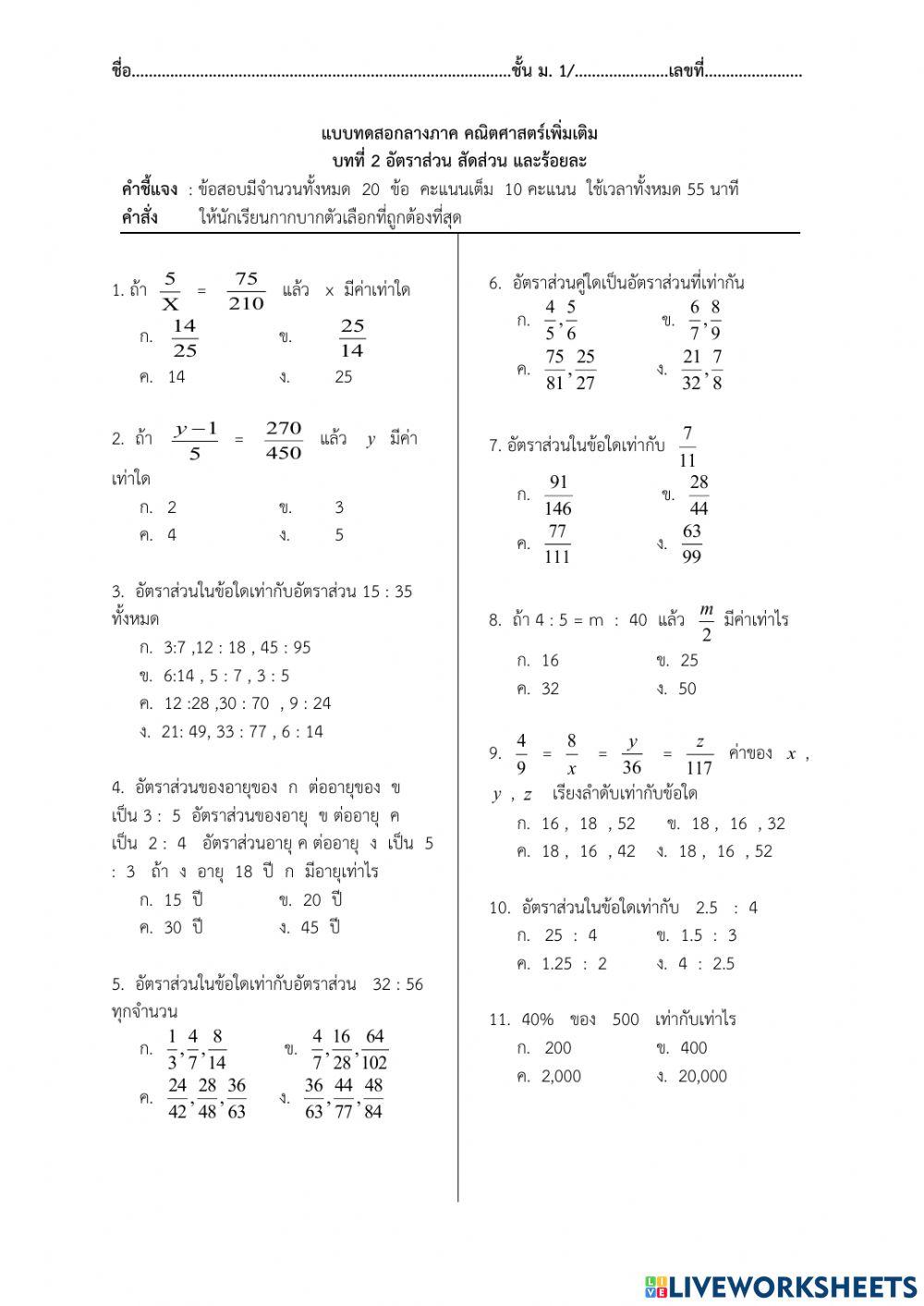 แบบทดสอบกลางภาค คณิตศาสตร์เพิ่มเติม