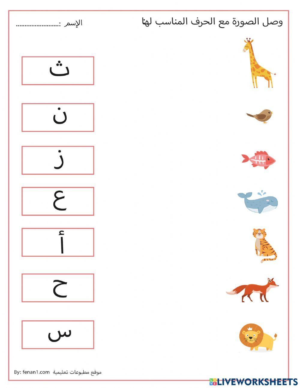 توصيل الحروف