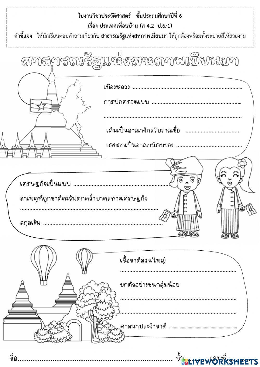 เมียนมาร์