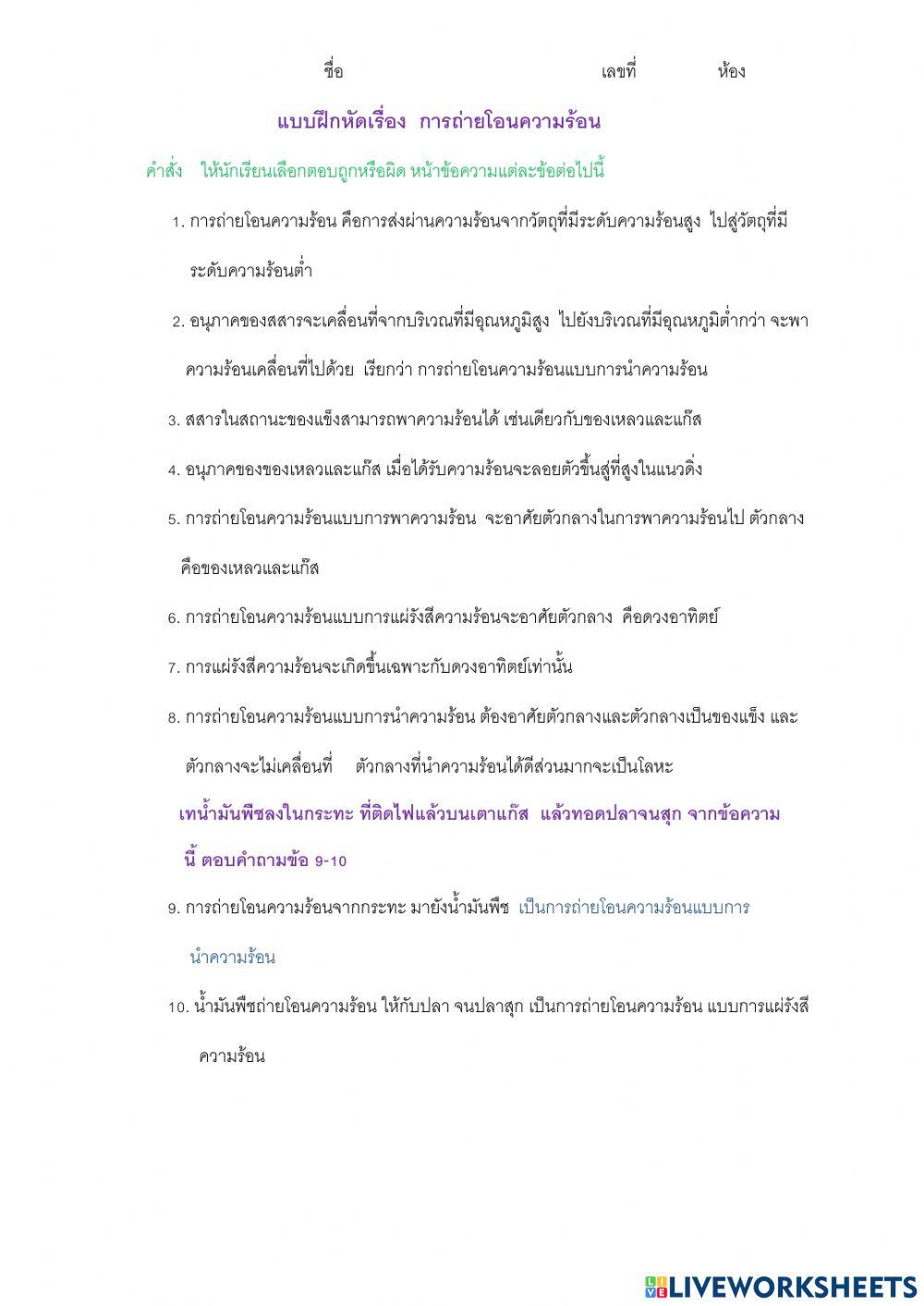 แบบฝึกหัด เรื่องการถ่ายโอนความร้อน