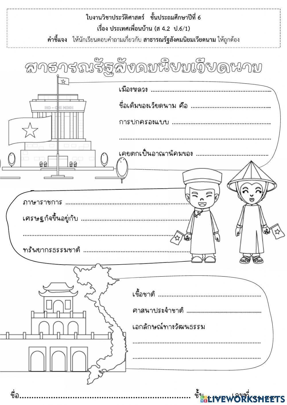 เวียดนาม