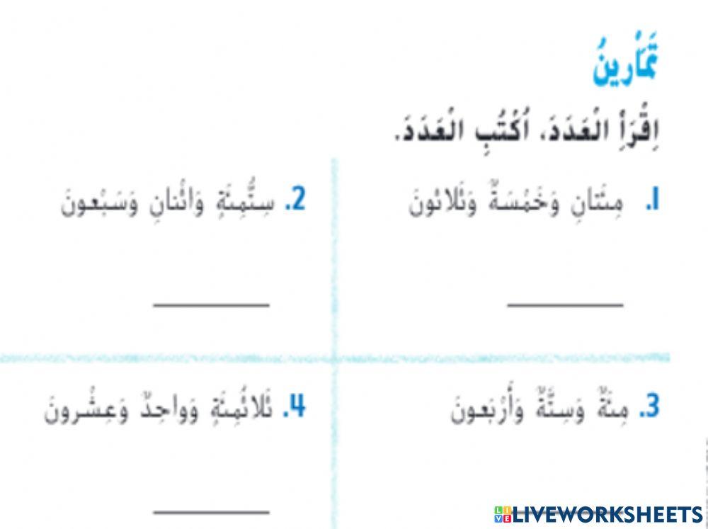 قراءة وكتابة الاعداد