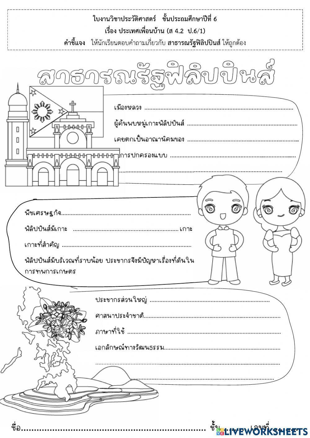 ฟิลิปปินส์