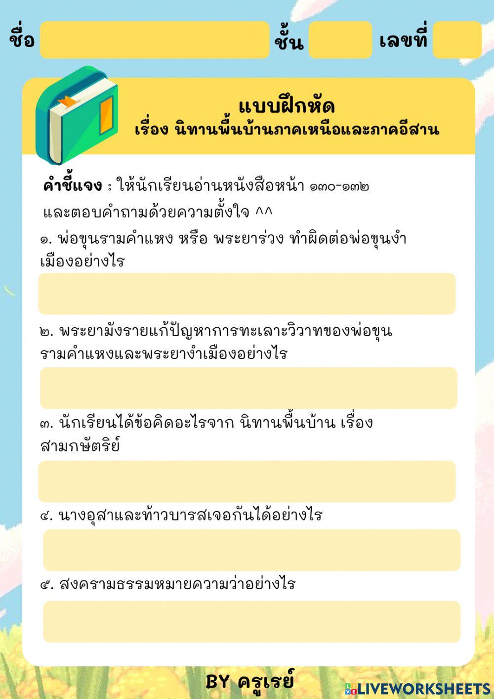 นิทานพื้นบ้าน