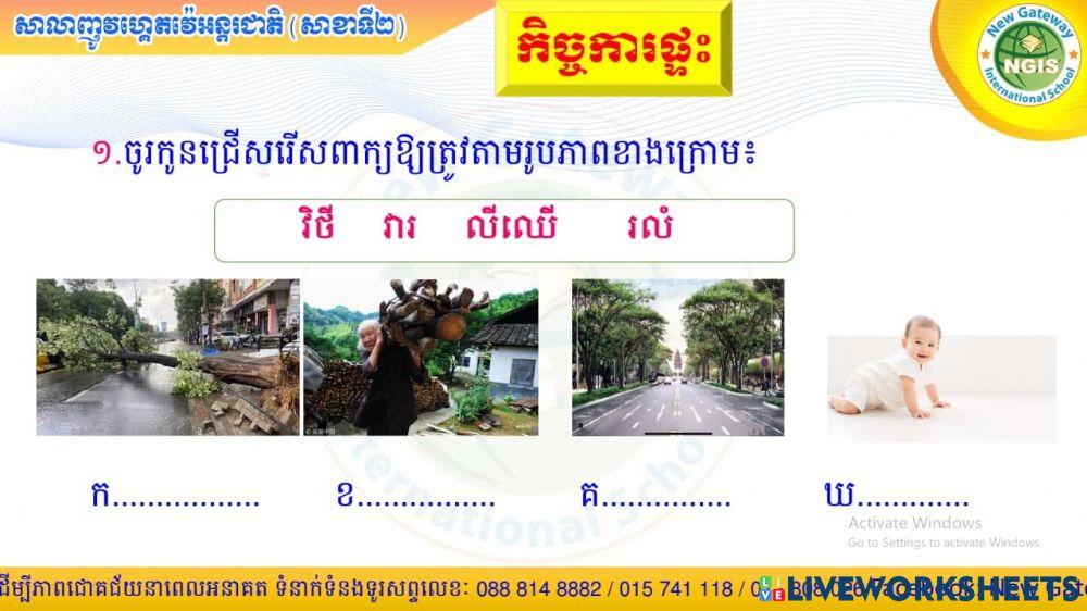 កិច្ចការផ្ទះ