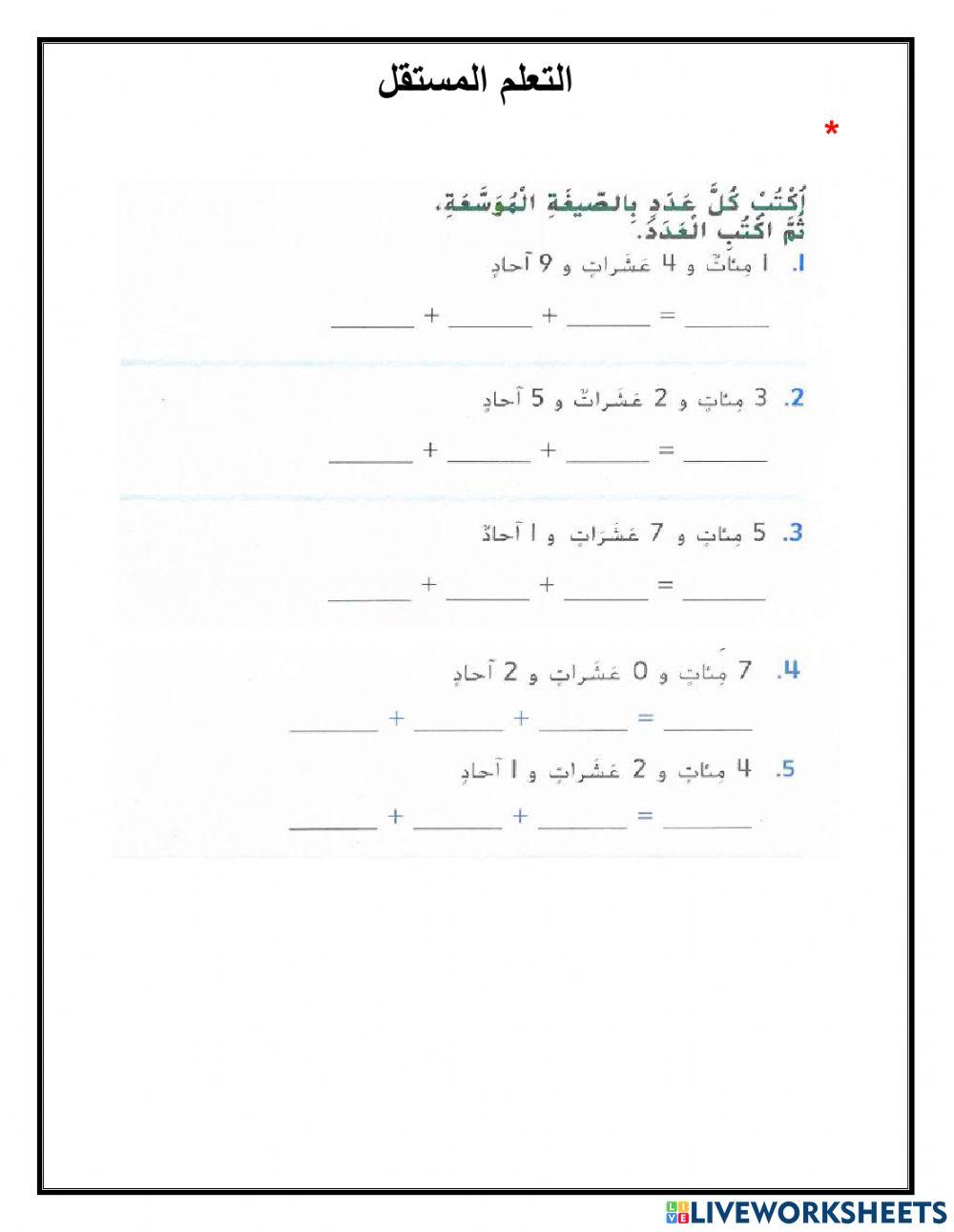 القيمة المكانية حتى 1000