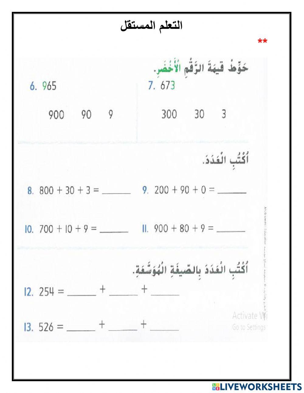 القيمة المكانية حتى 1000