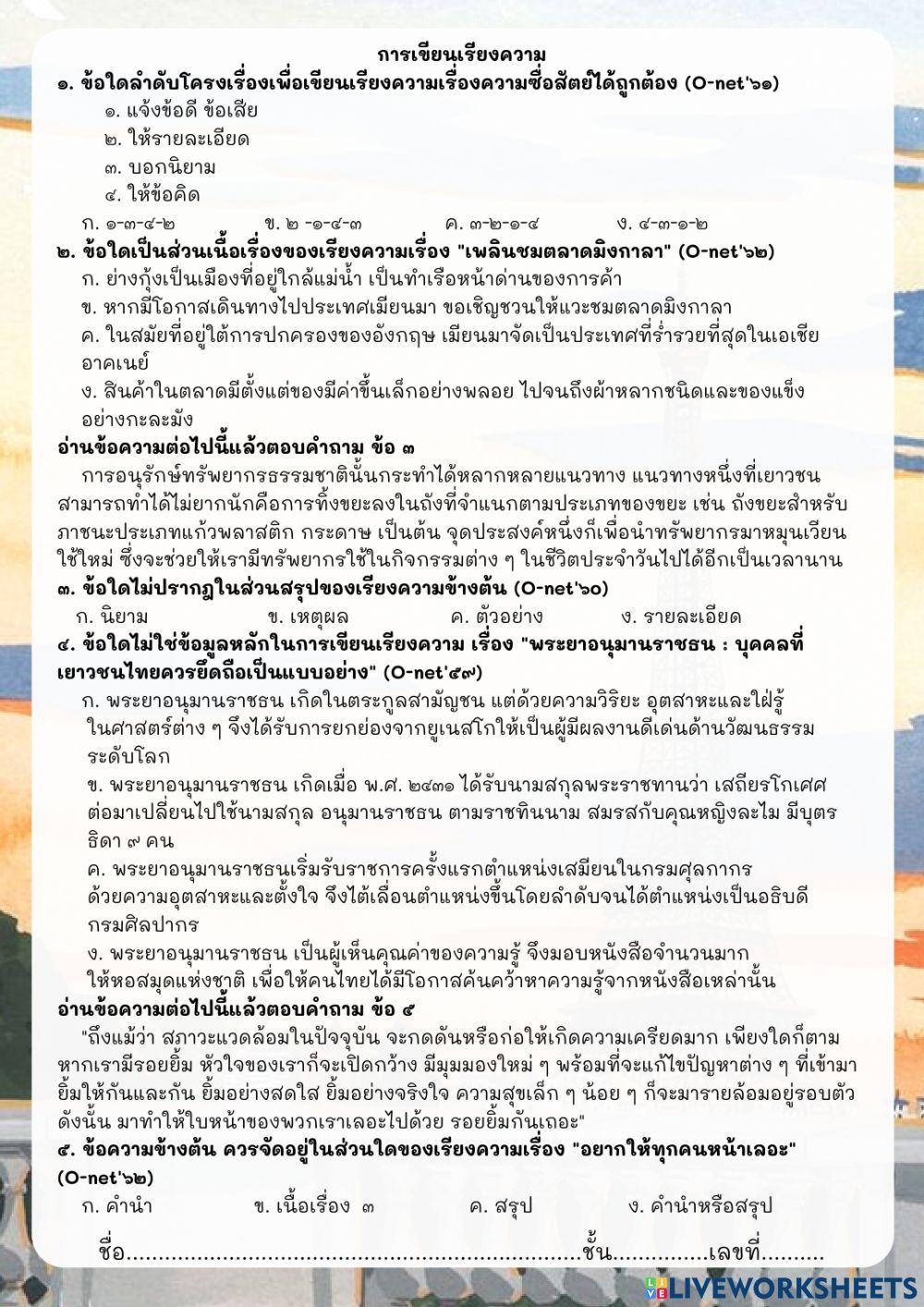 เรียงความ