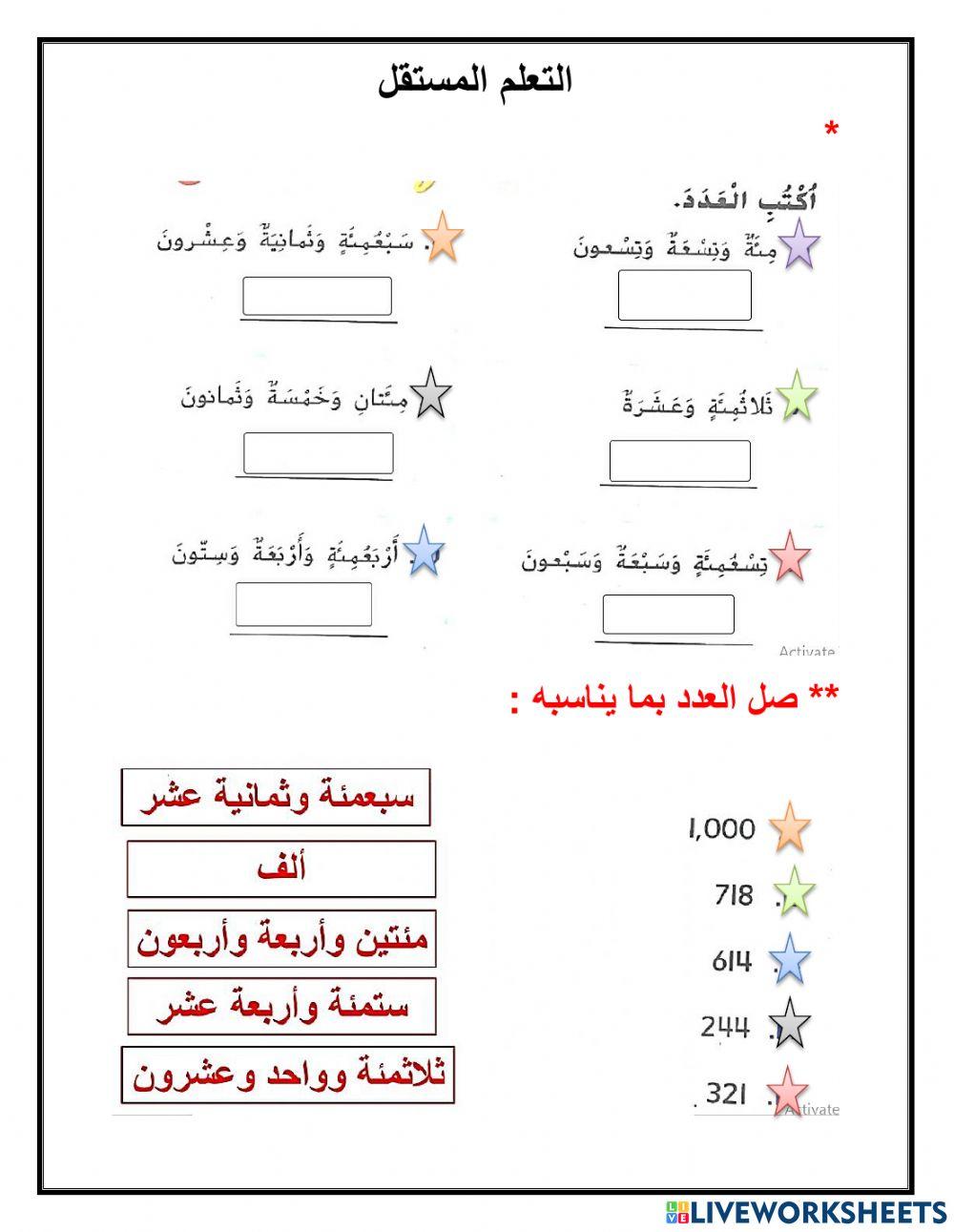 قراءة وكتابة الأعداد حتى 1000