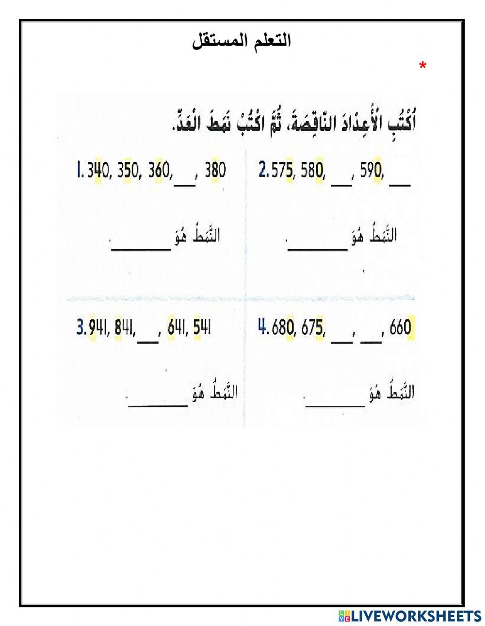العد بالتجاوز بمقدار 5،10،100