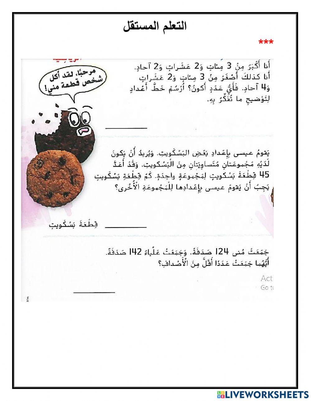 مقارنة الأعداد حتى 1000