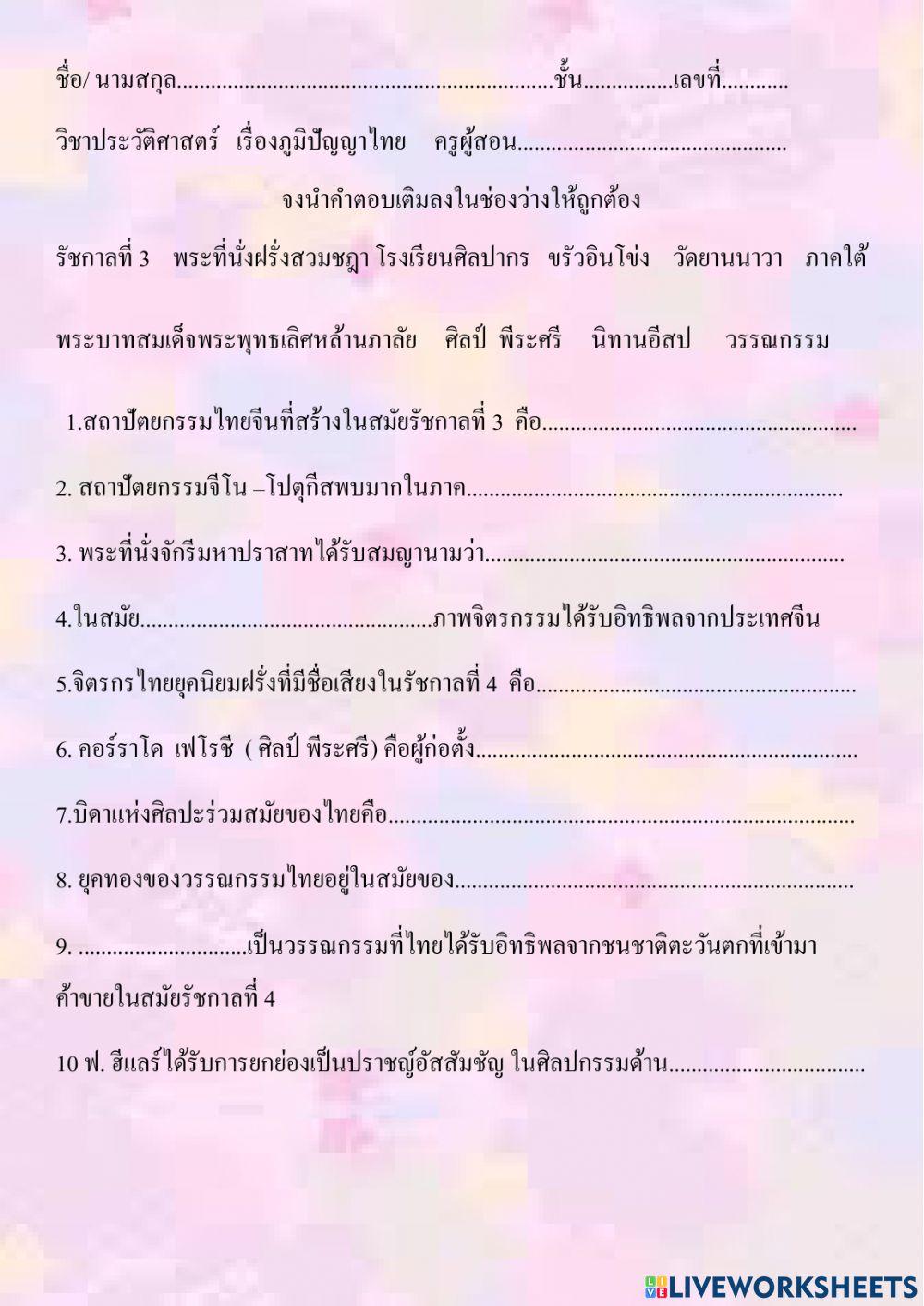 ภูมิปัญญาไทย