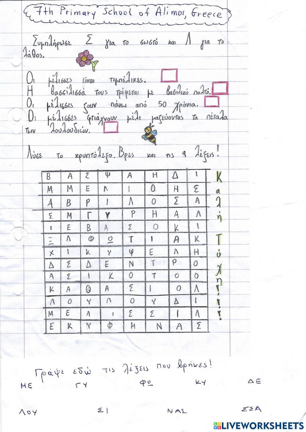Bees activity for 5 Live Worksheets