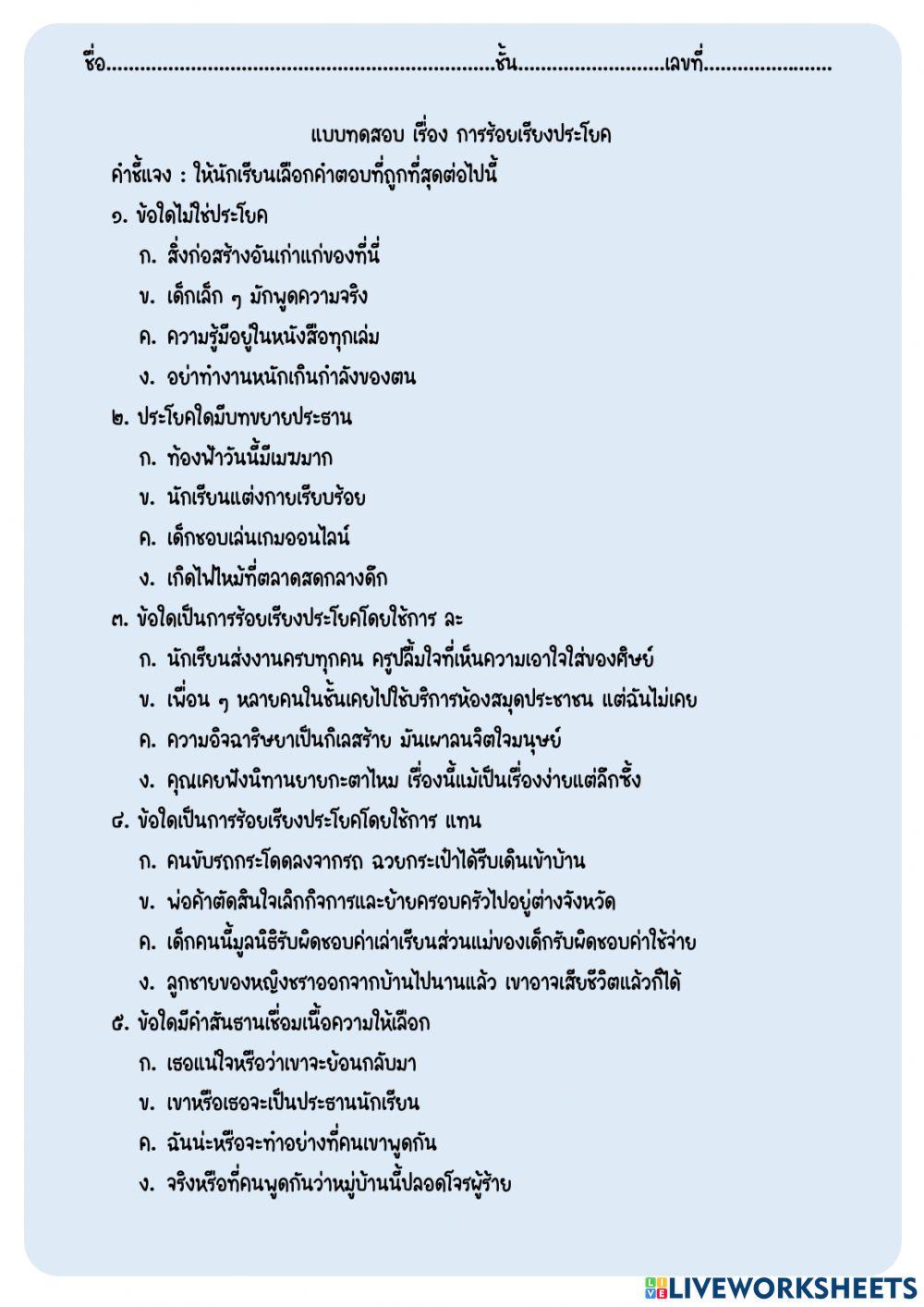 การร้อยเรียงประโยค การร้อยเรียงประโยค