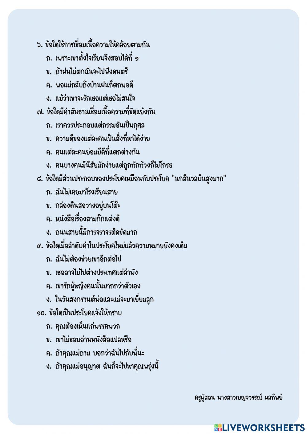 การร้อยเรียงประโยค การร้อยเรียงประโยค