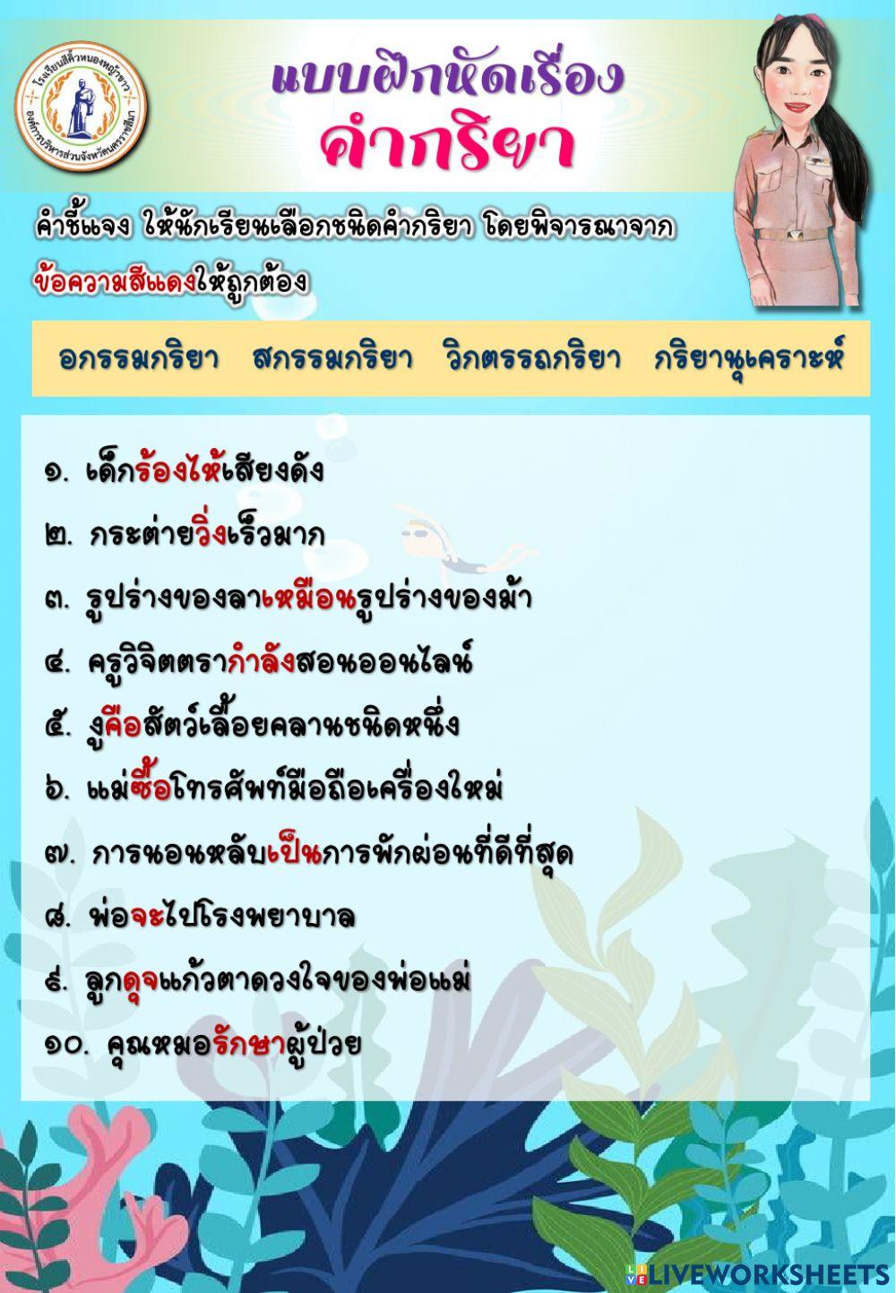 แบบฝึกหัดเรื่อง คำกริยา