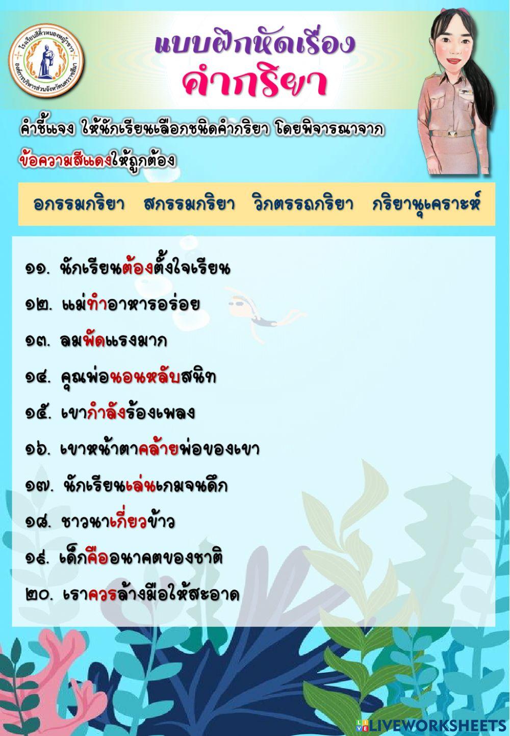 แบบฝึกหัดเรื่อง คำกริยา