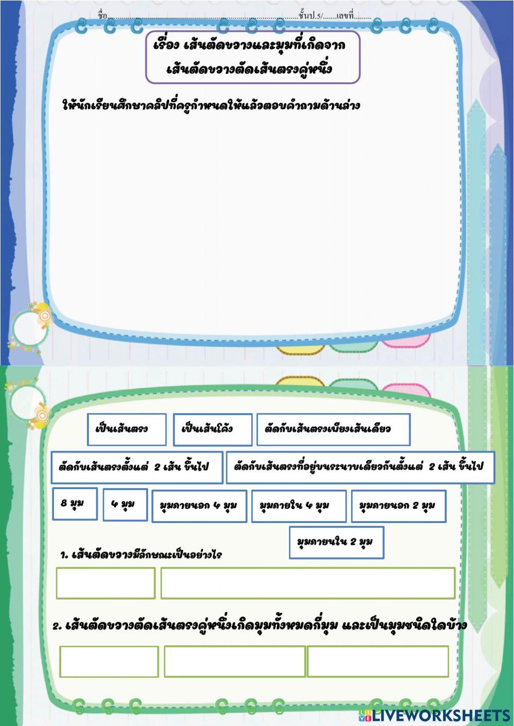 เส้นขนาน