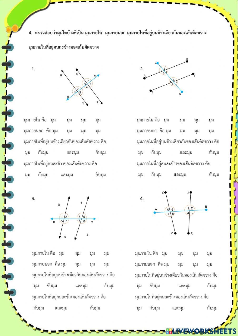 เส้นขนาน
