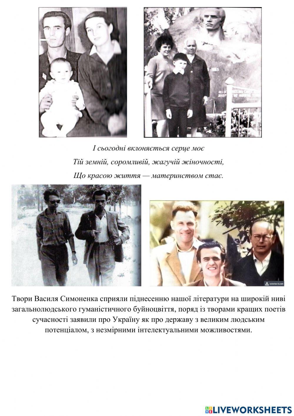 Василь Симоненко