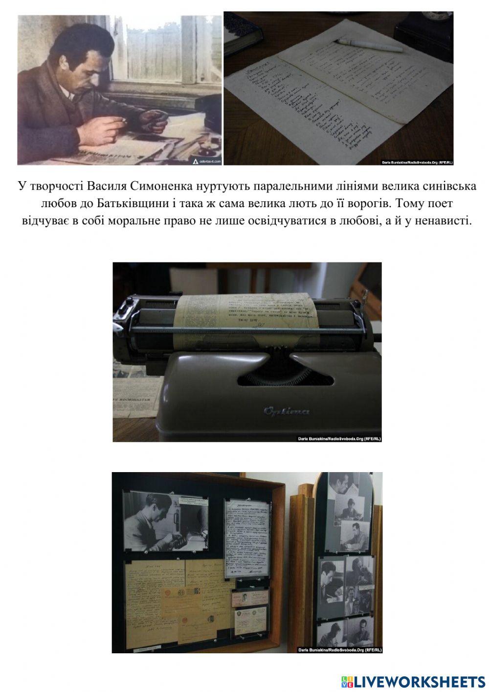 Василь Симоненко