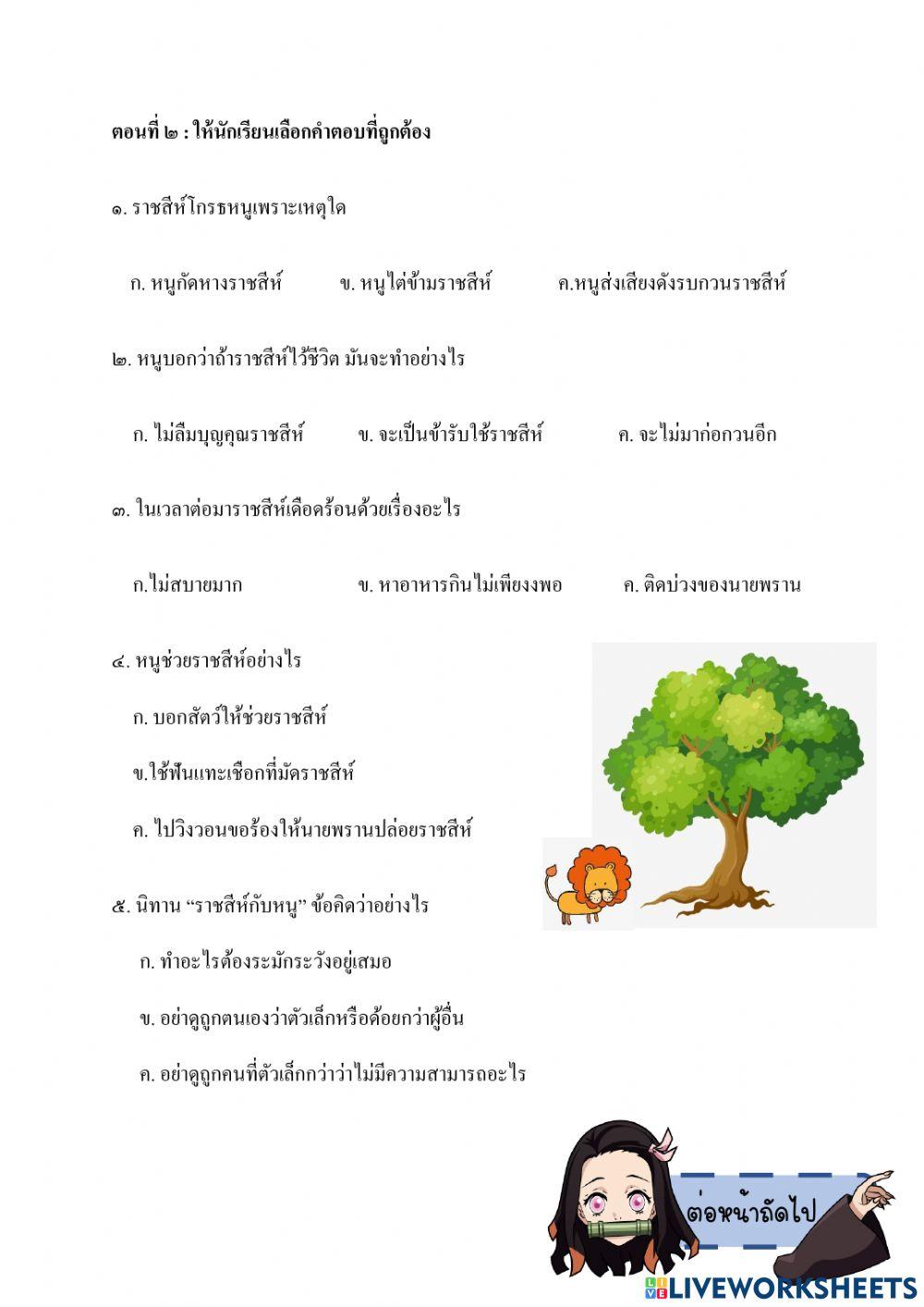 ใบงานตัวชี้วัดที่ 5 ราชสีห์กัหนู (หลังกลางภาค 2 ) g2