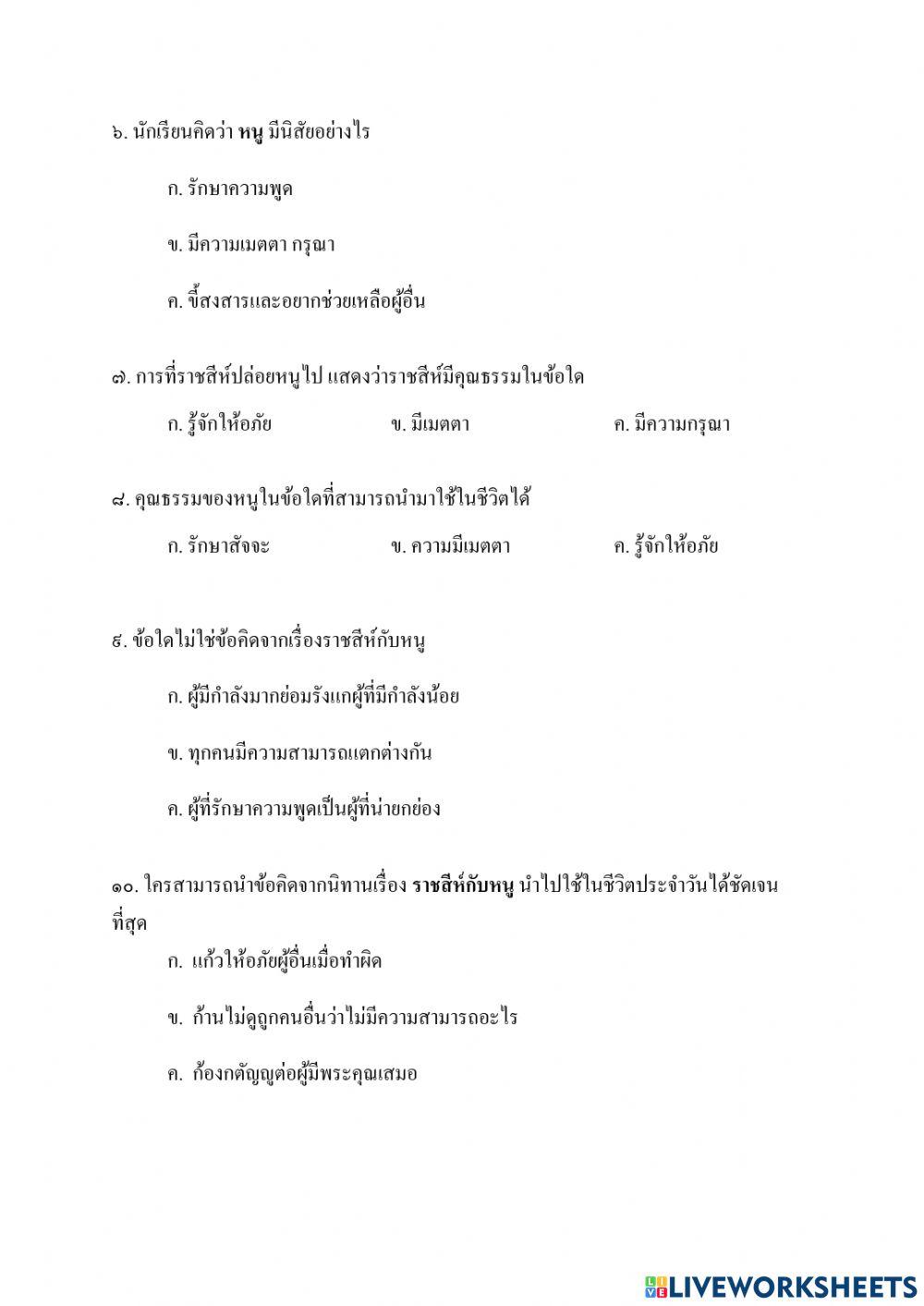 ใบงานตัวชี้วัดที่ 5 ราชสีห์กัหนู (หลังกลางภาค 2 ) g2