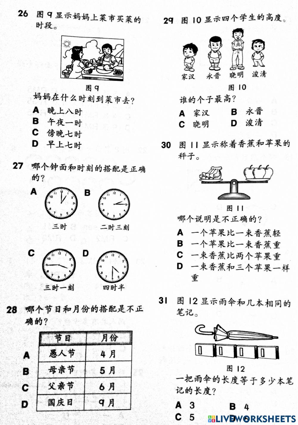 数学 年终评审
