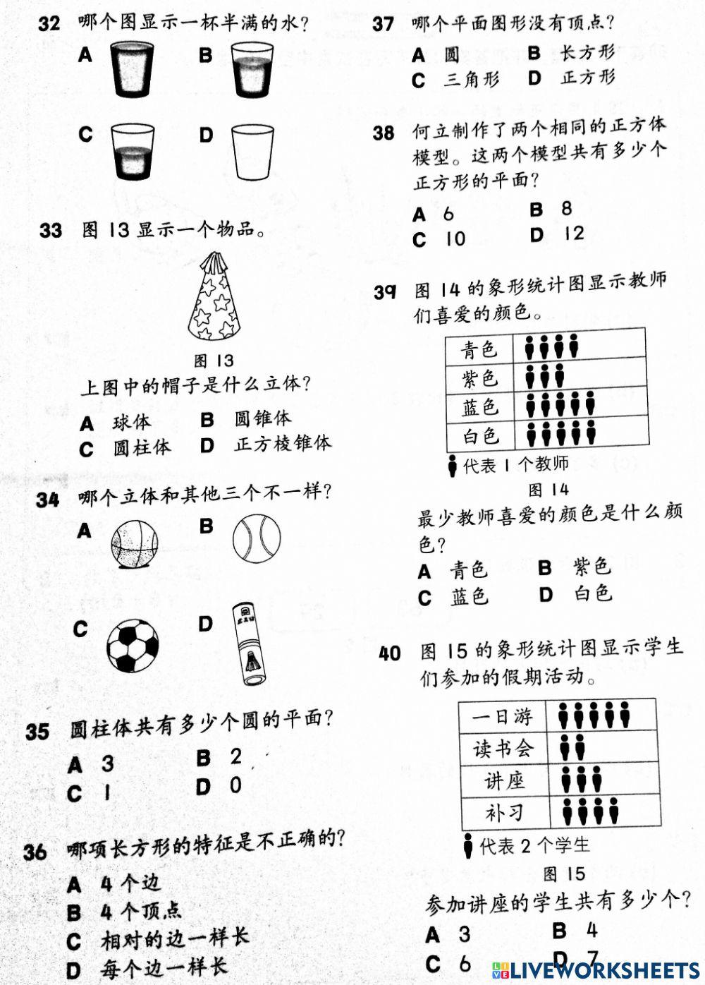 数学 年终评审