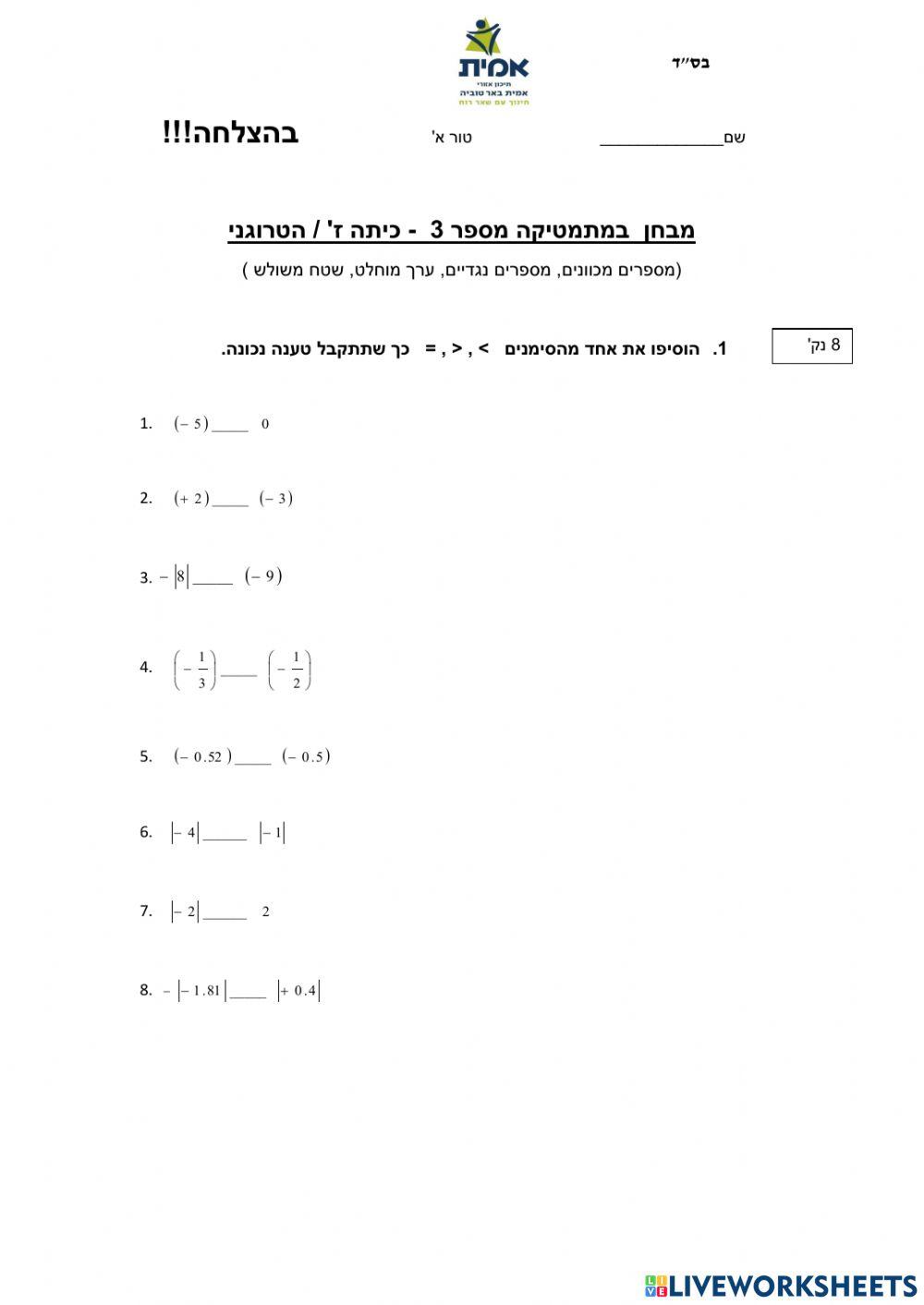 מבחן 3 כיתה ז'(הטרוגנית)